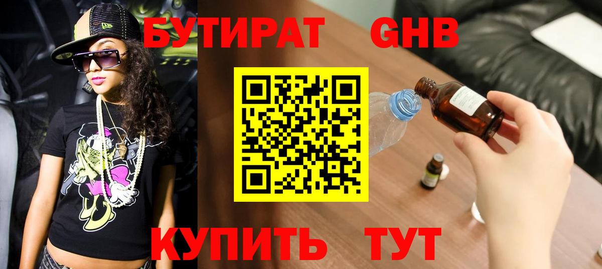 БУТИРАТ вода  БУТИРАТ  Тихорецк  Вход с VPN 
