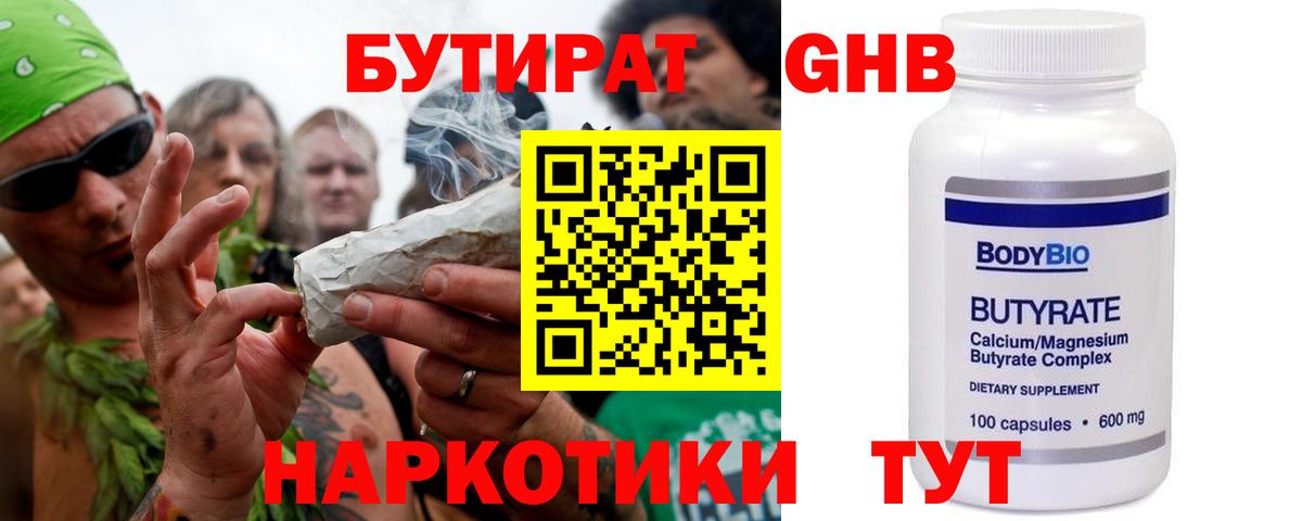 Бутират вода Тихорецк