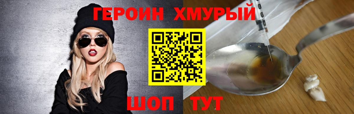 ГЕРОИН афганец Тихорецк